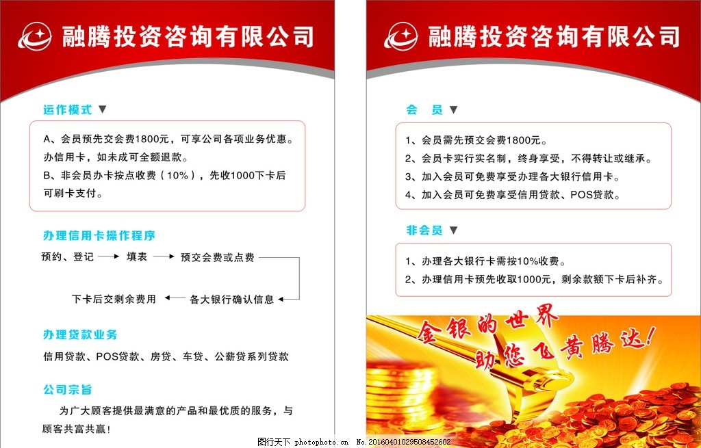 会员制金融咨询 智慧投资，稳健回报