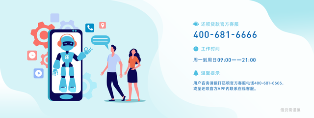 还呗将普惠金融贯彻到底，将贴心服务落实到位——打造有温度的金融咨询服务